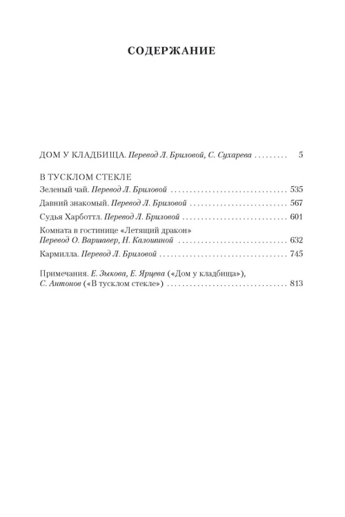 Дом у кладбища. В тусклом стекле