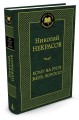 Кому на Руси жить хорошо