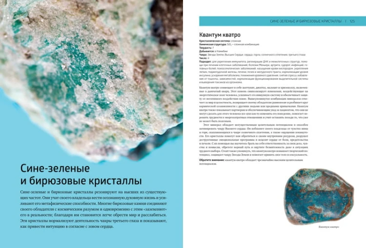 Энциклопедия кристаллов