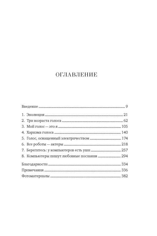 Зачем мы говорим. История речи от неандертальцев до искусственного интеллекта