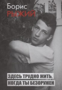 Zdes trudno żyt, kogda ty bezorużen... (po rosyjsku)