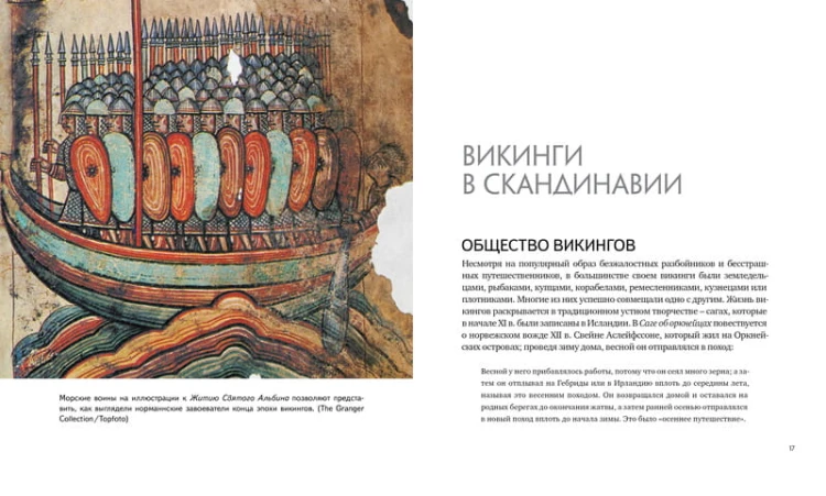 Викинги. Иллюстрированный путеводитель