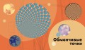 СуперТочки. Уникальная книга для развития креативности