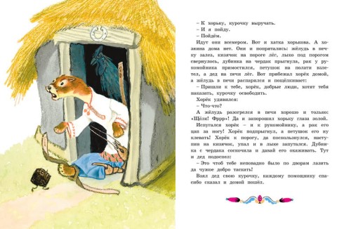 Терем-теремок. Сказки для малышей