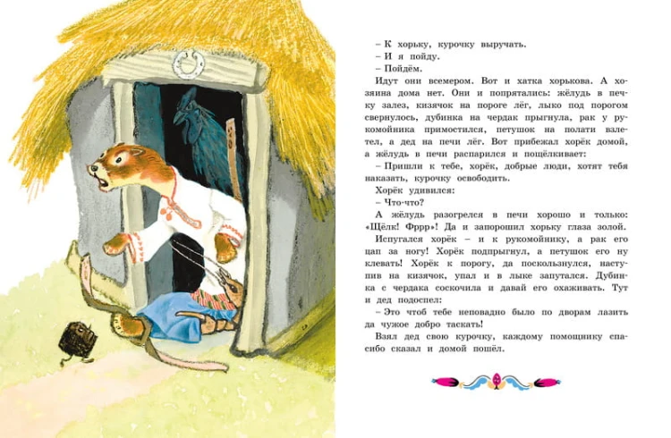 Терем-теремок. Сказки для малышей