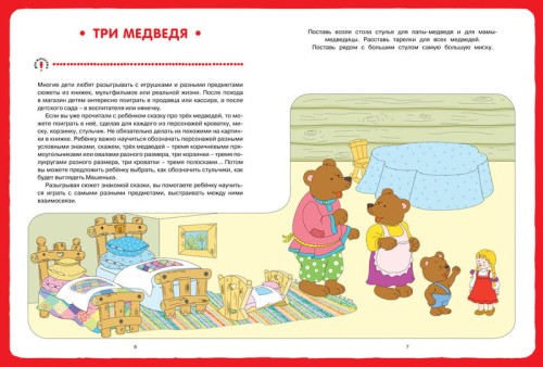Развитие речи с играми и заданиями (3-4 года)