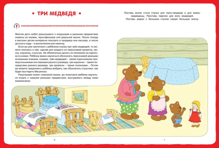 Развитие речи с играми и заданиями (3-4 года)