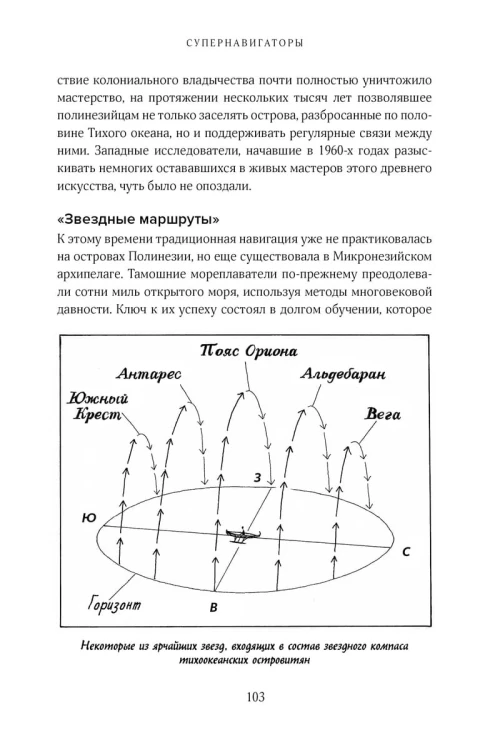 Супернавигаторы. О чудесах навигации в животном мире
