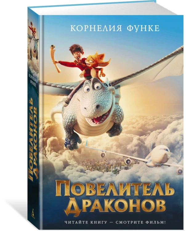 Повелитель драконов. Кн.1