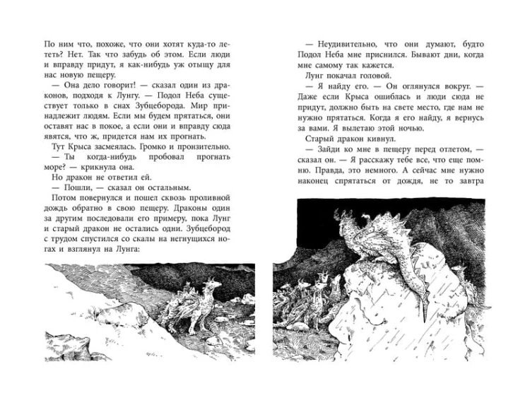 Повелитель драконов. Кн.1
