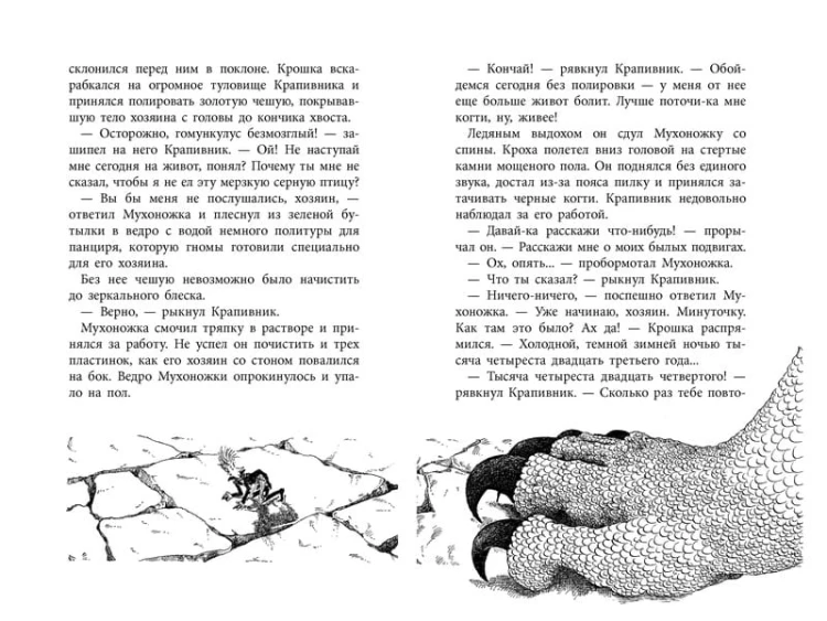 Повелитель драконов. Кн.1
