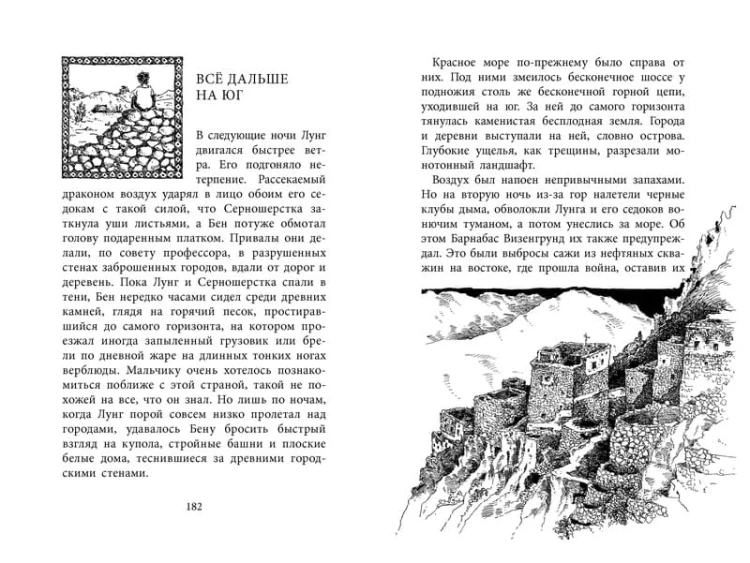 Повелитель драконов. Кн.1