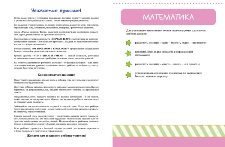 Тесты. Первые шаги (2-3 года)