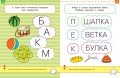 Тесты. Что я знаю и умею (3-4 года)
