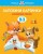 УмныеКн(о) Запомни картинки Разиваем память д/детей 2-3 лет (Земцова О.Н.)