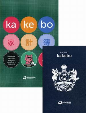 Kakebo: Японская система ведения семейного бюджета