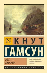 Pan. Wiktoria: historia pewnej milości (po rosyjsku)