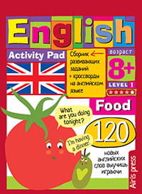 Умный блокнот.English  Еда.(Food) Уровень 1