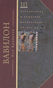 Вавилон