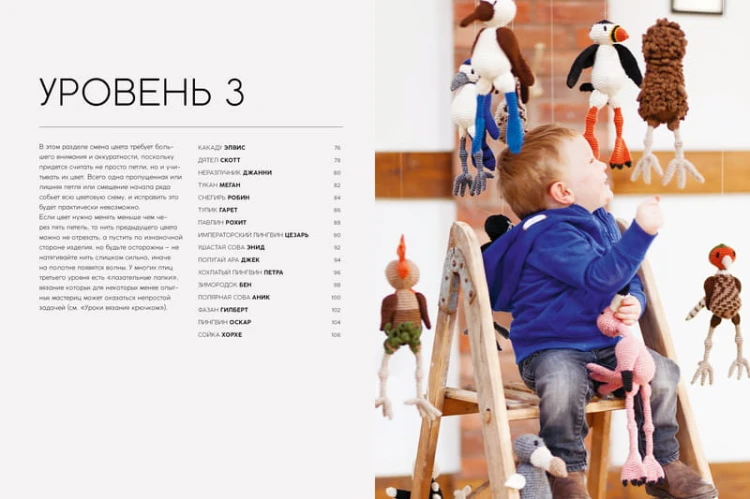 Зоопарк Эдварда. Вязаные птицы