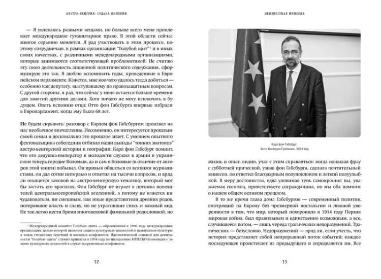 Австро-Венгрия: судьба империи