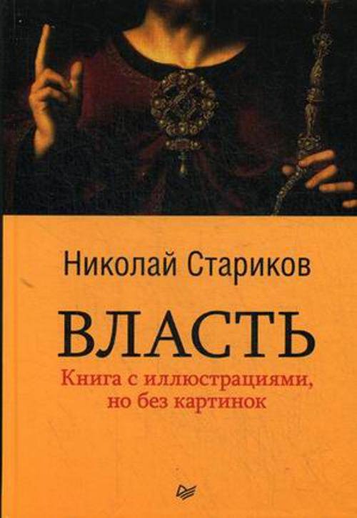 Власть