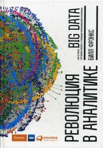 Революция в аналитике: Как в эпоху Big Data улучшить ваш бизнес с помощью операционной аналитики
