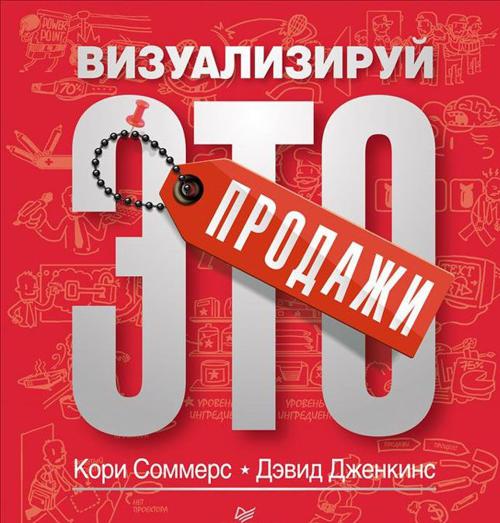 Продажи: визуализируй это