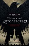 Królestwo kanciarzy (po rosyjsku)