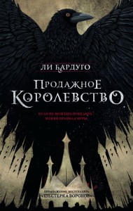 Królestwo kanciarzy (po rosyjsku)