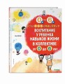 Воспитание у ребенка навыков жизни в коллективе от 0 до 6 лет
