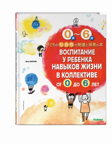 Воспитание у ребенка навыков жизни в коллективе от 0 до 6 лет