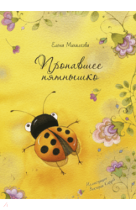 Пропавшее пятнышко