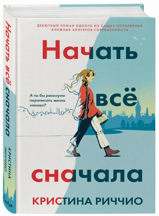 Начать всё сначала