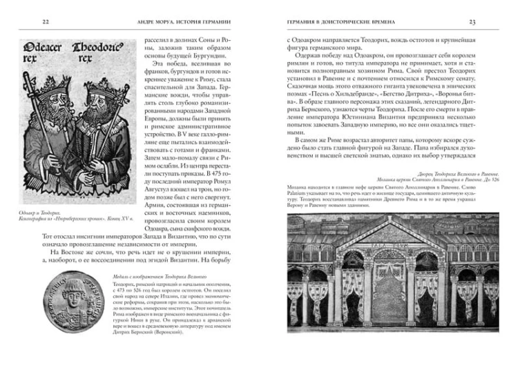История Германии