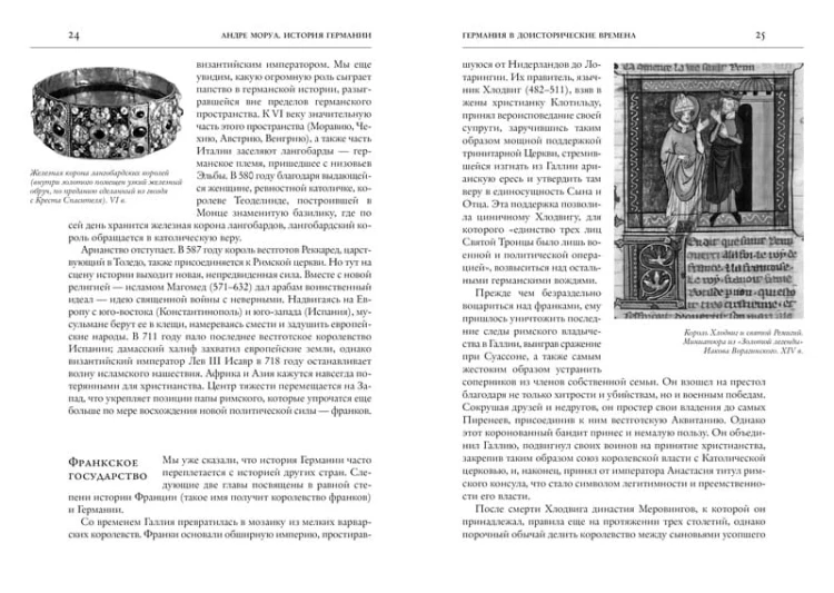История Германии