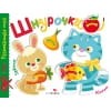 Развивающая игра.Шнурочки. Выпуск 3