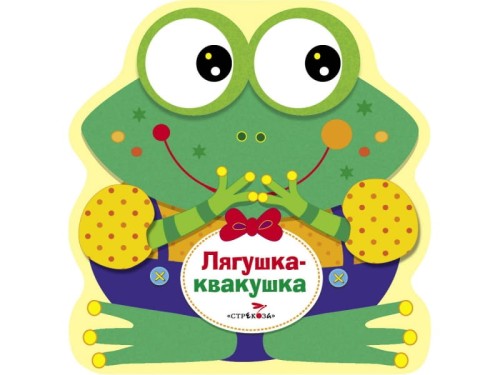 Книжка-раскладушка Лягушка-квакушка