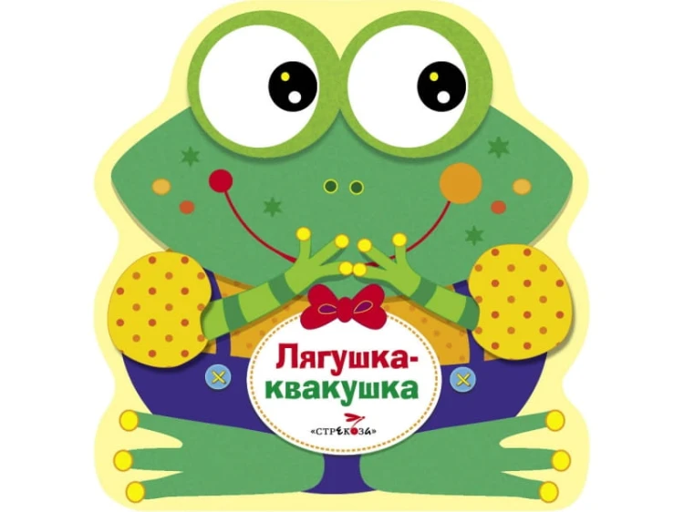 Книжка-раскладушка Лягушка-квакушка