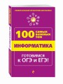 Информатика