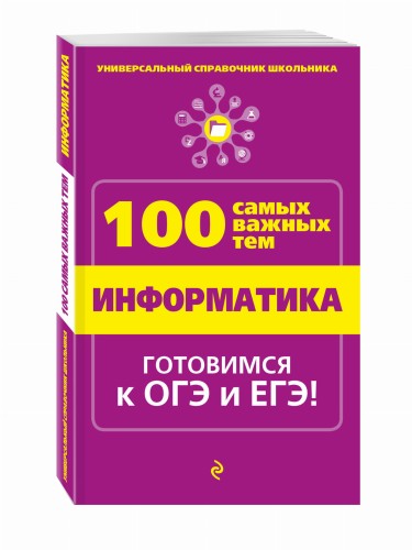 Информатика