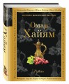 Рубаи