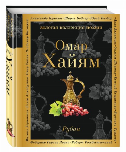 Рубаи