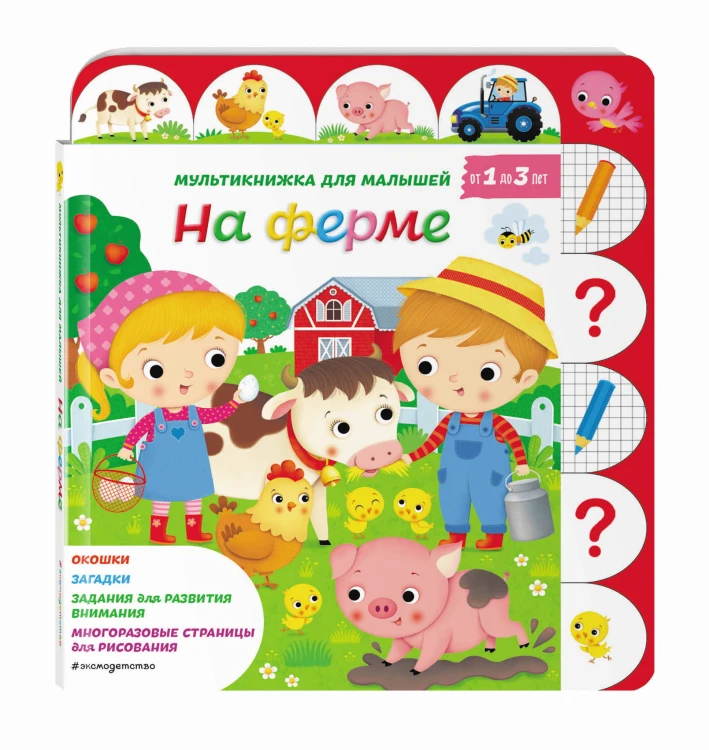 На ферме