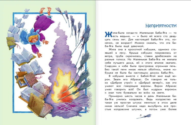 Маленькая Баба-Яга. Маленький Водяной. Маленькое Привидение (ил. В. Родионова)