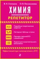Химия