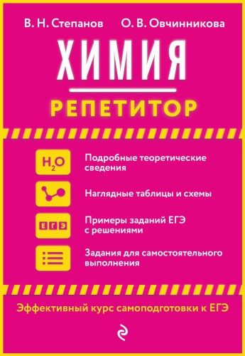 Химия