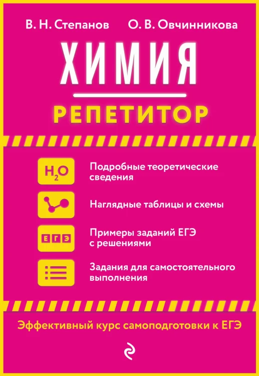 Химия