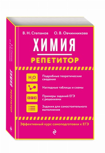 Химия