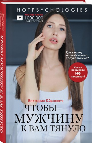 Чтобы мужчину к вам тянуло. Hotpsychologies